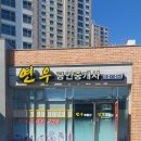 연우공인중개사사무소 이미지