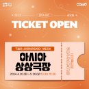 용인문화재단-국립아시아문화전당재단 기획공연 <아시아 상상극장> 이미지