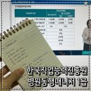 한국병원 앞 | 병원동행매니저1급 자격증 한국직업능력진흥원 무료 수강후기
