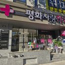 평화사랑약국 이미지