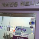 커브스 교하 클럽 이미지