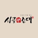 시골참순대 이미지