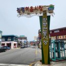 청평여울시장 | 청평 내수면 연구소 벚꽃 구경 점심 식사 청평 여울 시장 장터 해장국