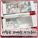 조영빌딩 | 시험관 난자채취 전 과배란 자가주사 종류 통증 부작용