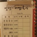 일산비빔국수 - 고양시 일산동구 백석동 | 일산비빔국수