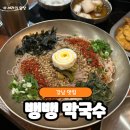 뚜레쥬르 뱅뱅사거리(도곡1동점) | 양재역 막국수 맛집 &#39;뱅뱅막국수&#39; 평일 웨이팅 후기(+주차정보)