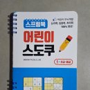 공간사 | [공지] 어린이 스도쿠 스프링북 후기