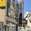 부산대 고기 ”퇴근길“ : 동네 주민들만 간다는 100% 예약제 삼합 맛집