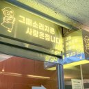 한울독서실 | 배곧 24시 카페 그때 소리 지른 사람은 접니다 추천