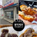 현충로 | 대구 남구 현충로 노포 빵집 봉덕제과 내돈내산 후기