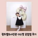 본죽 광주운암점 | 세 돌기념 셀프 사진촬영 광주 북구 무인셀프사진관 더스팟 운암점 내돈내산 후기