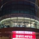 롯데마트 2 입구 이미지