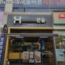 한솥도시락 부천원미점 이미지