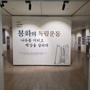 청량산박물관전시실 이미지