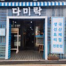 다미락 | 초전동 괜찮은 한정식집 - 다미락 생선구이 정식