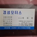 경성타이어 이미지