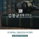 변호사김봉균법률사무소 네이버블로그