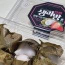 창원생과방 | 택배가능 창원디저트맛집 창원생과방 생딸기망개떡 후기