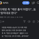 곧 다가올 민주당 리스크 이미지