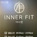 이너핏 이미지