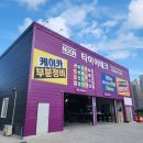 타이어테크 거제점 이미지
