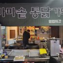 가마솥통닭가맥 이미지