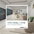스카이가구
