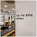 바디 밸런스 UP 요가&필라테스(A반) | 문래역 필라테스 &amp; 요가 빠른 교정의 비밀! 특별한 수강권혜택🔥
