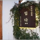 전주한옥마을 한복대여 입다 전주한옥마을점에서 인생샷 남긴 후기
