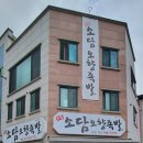 소담오향족발(본점) 이미지