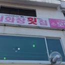 이화장모텔 이미지