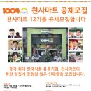 1004마트 이미지