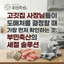 (주)부민축산