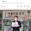 노정현, 이언주 '불법선거 자금' 발언 의혹 선관위에 진상조사 의뢰 이미지