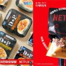 넷플릭스 앤드 칠