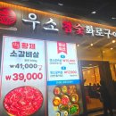 우소참숯화로구이광산점