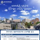 2021 원주연세의료원 일반직(정규직) 신규채용 공고(~12.18) 이미지