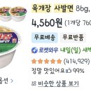 바로육개장