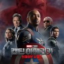 샤론수퍼 | 캡틴 아메리카 4 브레이브 뉴 월드 예매율 1위 줄거리 등장인물 출연진 후기 쿠키영상