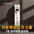 아토전자 | 먼지통 비우는 고통 끝 아토케어 도크 스톰 사용 후기