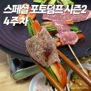 스페셜 포토덤프 시즌2 WEEK 4 - 카카오톡 선물하기 푸드장 프리미엄 소고기 받은 후기