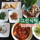 철원오대갈비 뒤 공영주차장 도로가 | 파주 운정한정식 건강한 밥상 그린식탁