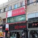 카라코스메틱 이미지
