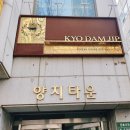 교담집 이미지