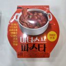 마녀파스타 | [GS25] 마녀스프 파스타 내돈내산 솔직후기 - 다이어트 추천!