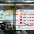 부창한정식 이미지
