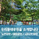 노변근린공원 이미지