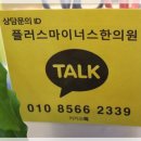 플러스마이너스한의원 이미지