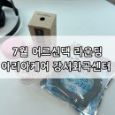 강서구-7 | [강서구 방문요양]7월 방문요양 무더위 선물 전달 후기, 아리아케어 강서화곡센터, 노인 돌봄,