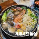 거제샤브농장 이미지